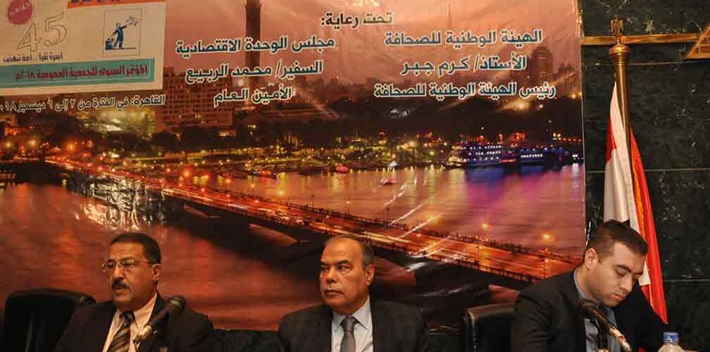 افتتاح الجمعية العمومية 2018 1008x500