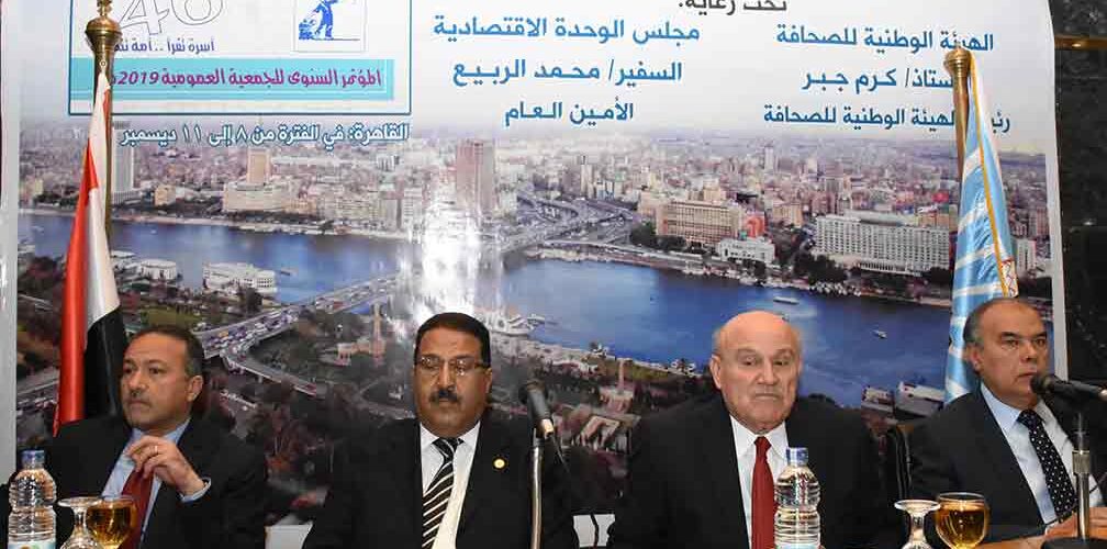 افتتاح الجمعية العمومية 2019 بالقاهرة 1008x500
