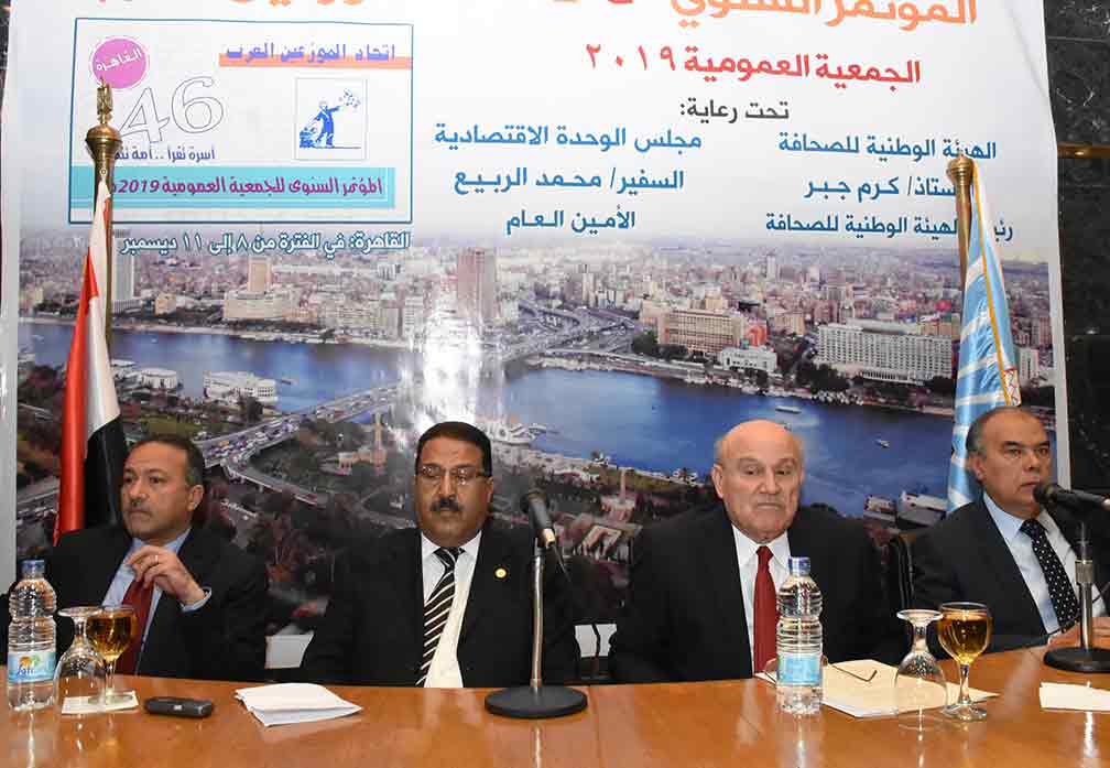 افتتاح الجمعية العمومية 2019 بالقاهرة