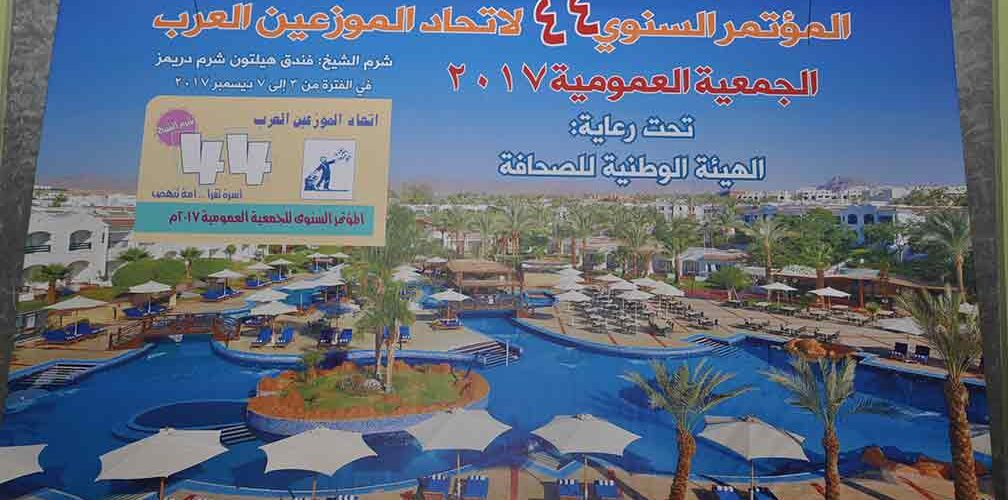 توصيات المؤتمر ال 44 1008x500